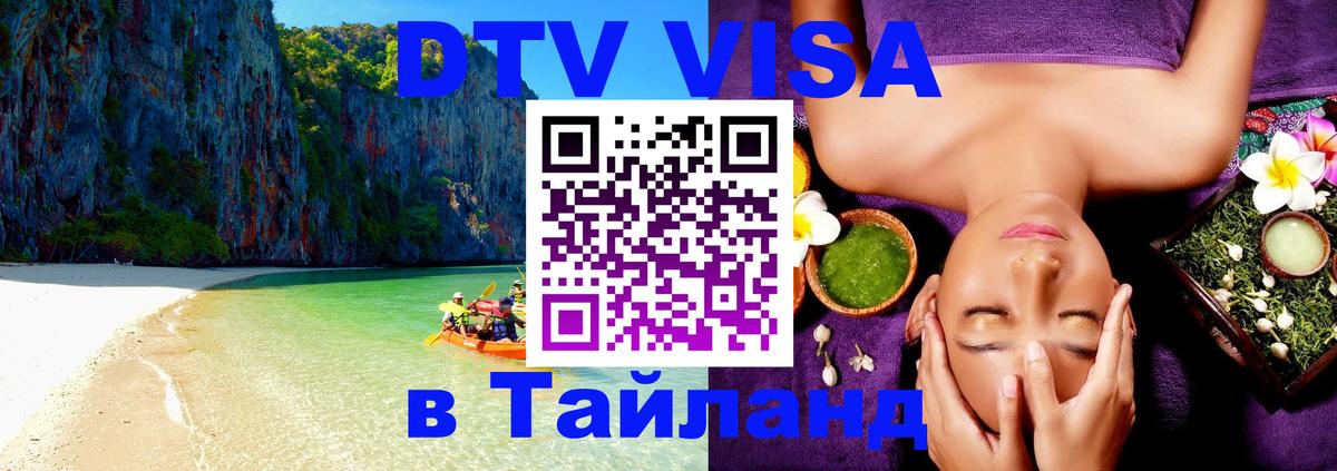 DTV Visa Thailand — прайс и условия, виза без дополнительных документов - Сураттхани 